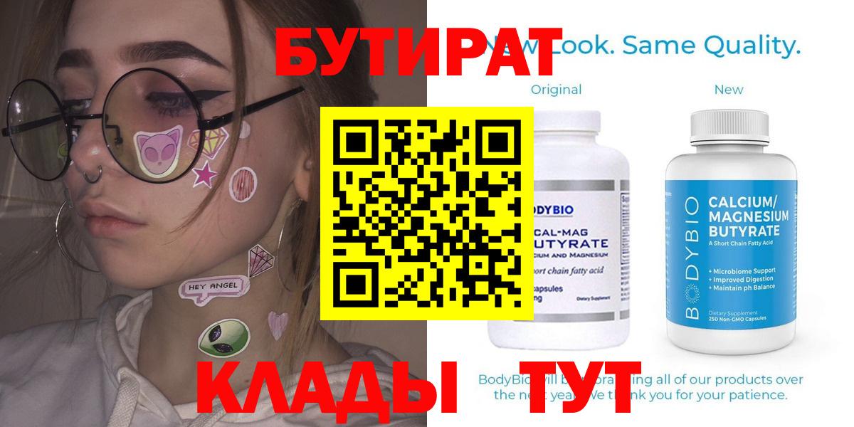 БУТИРАТ 1.4BDO  Вход с VPN  Кохма 