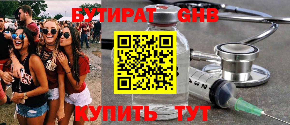 БУТИРАТ буратино Кохма