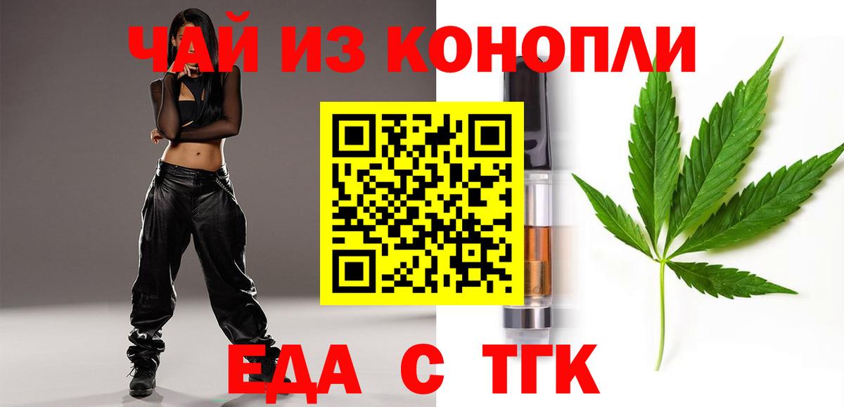 Еда ТГК конопля Кохма