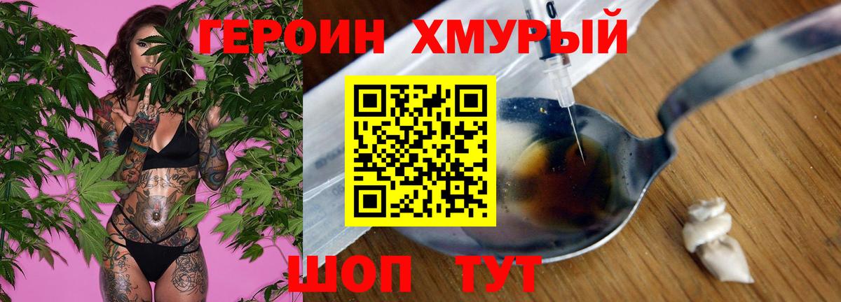 ГЕРОИН VHQ Кохма