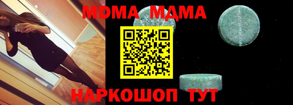 МДМА кристаллы  Вход с VPN  Кохма 